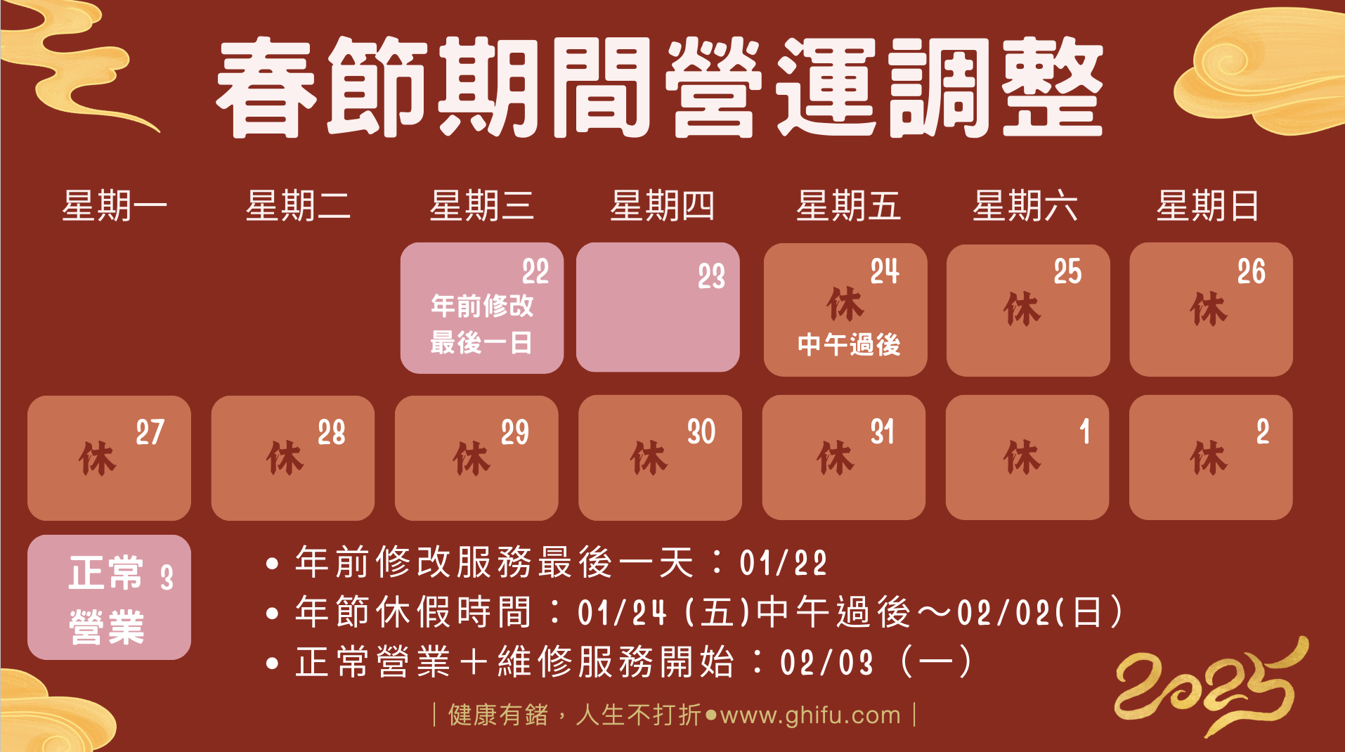 2025過年 2025過年