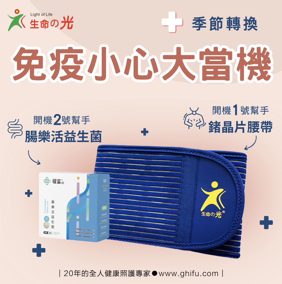 免疫開機 免疫開機