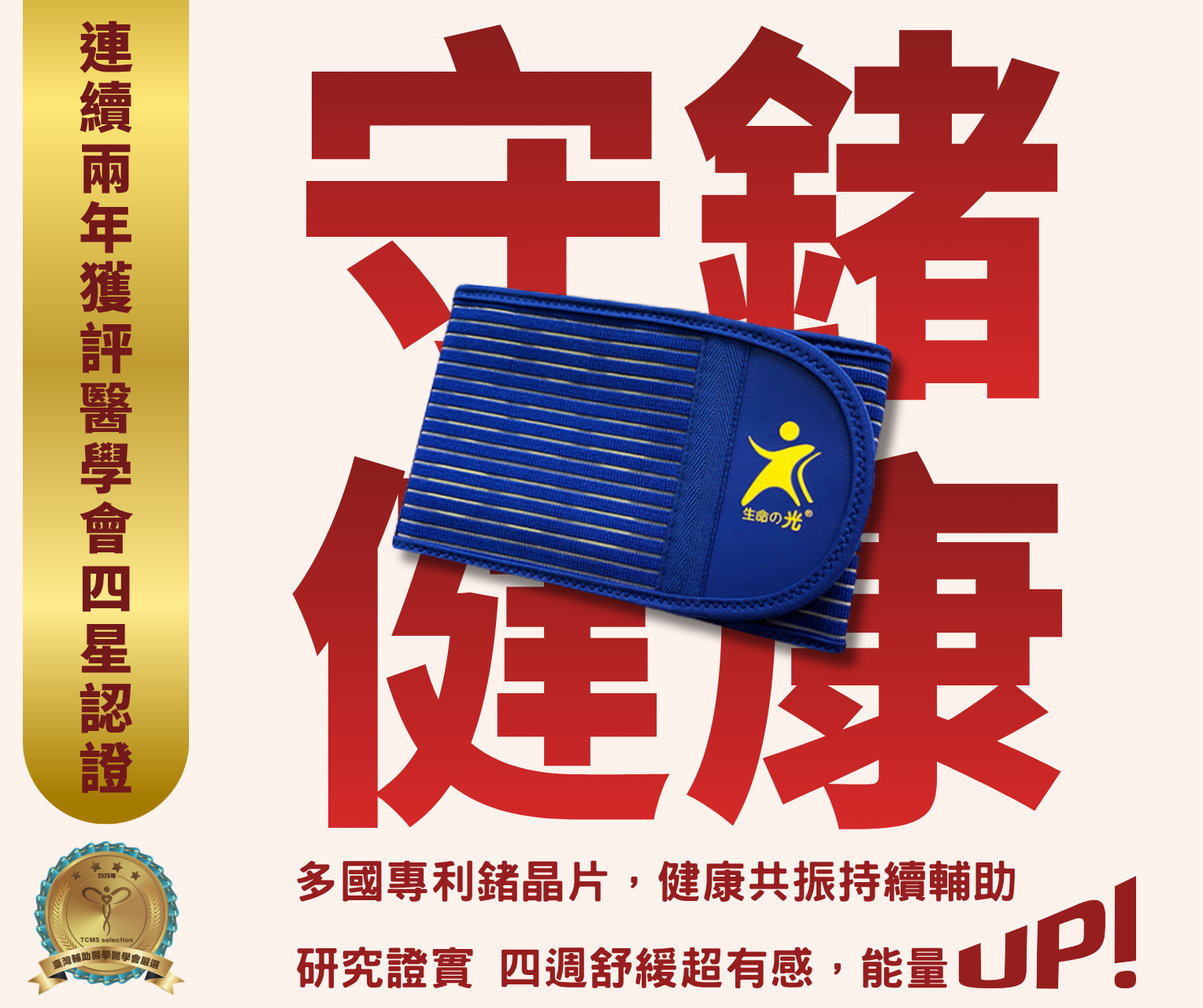 守鍺健康 守鍺健康