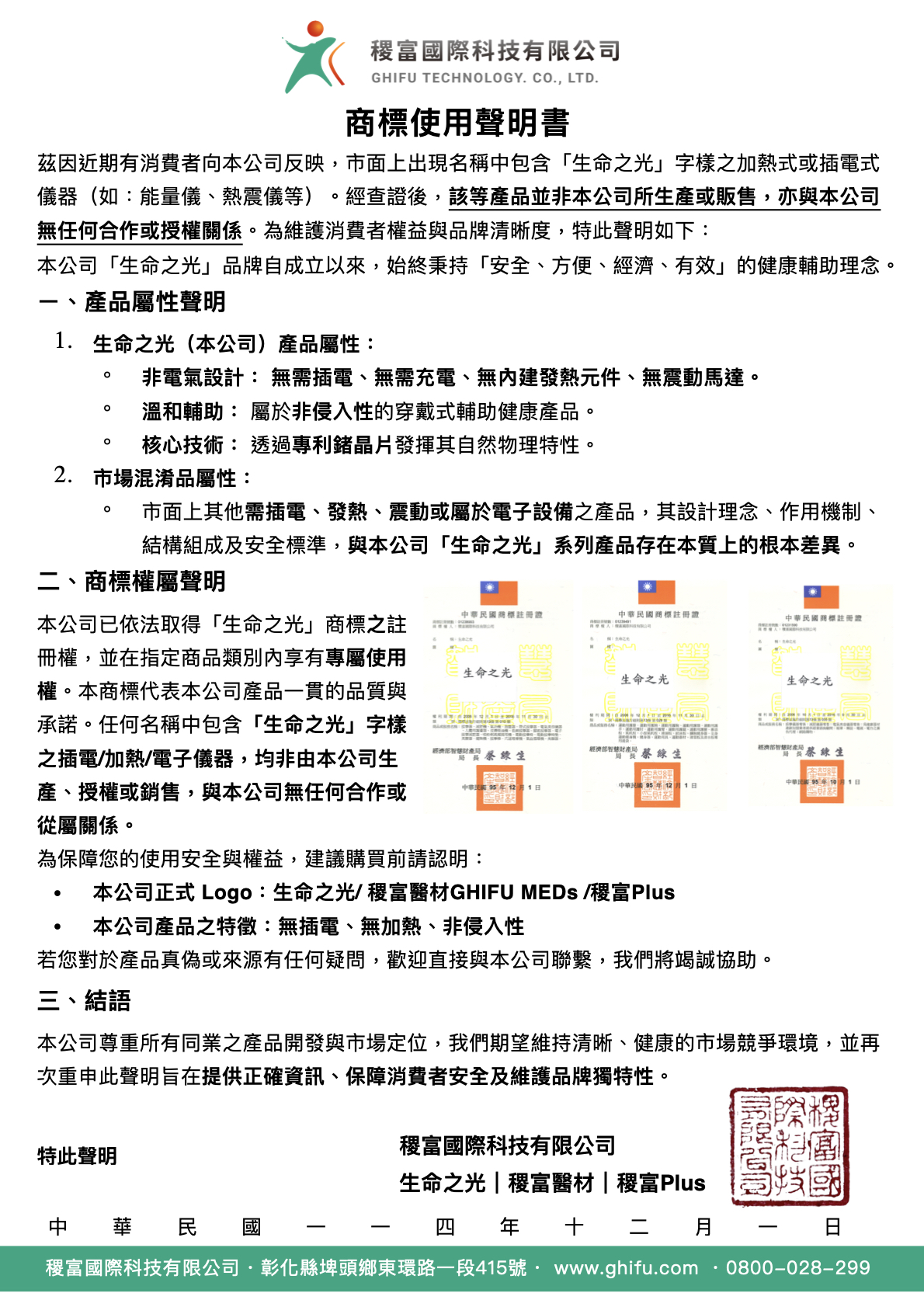 202251201商標聲明.1