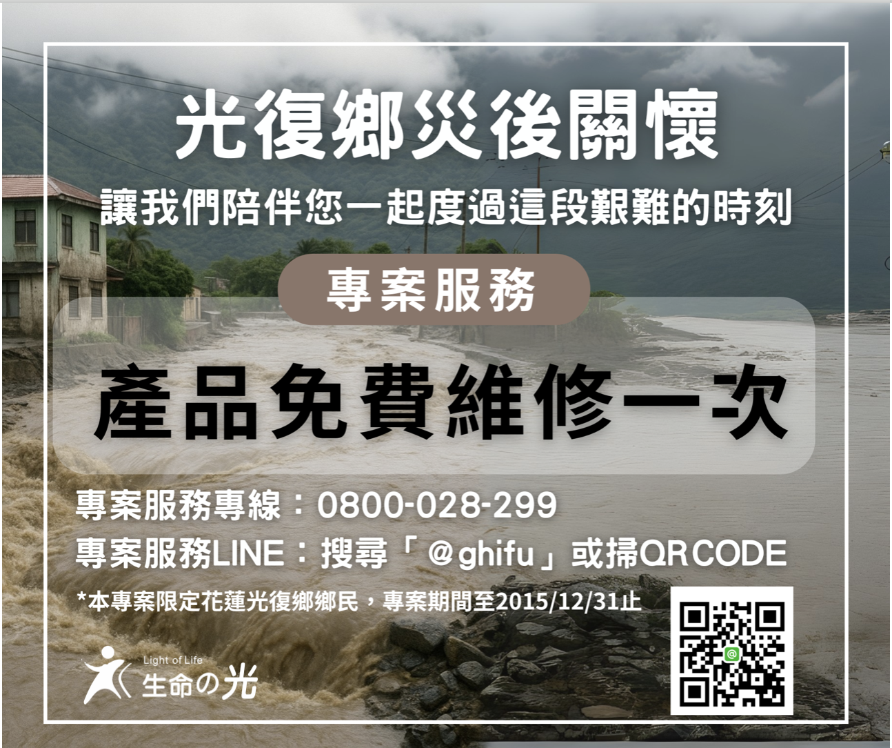花蓮災後關懷