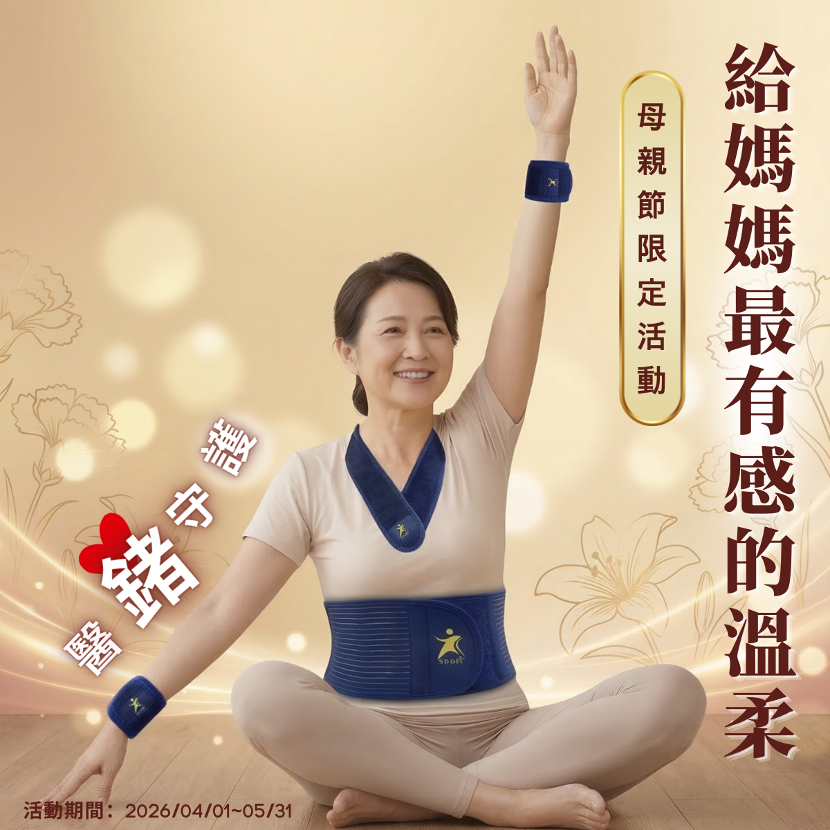 2026母親節活動1_0 2026母親節活動1_0