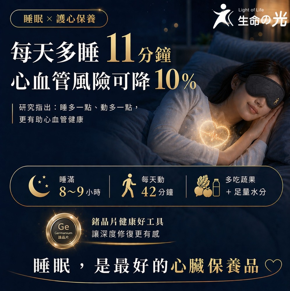 每天多睡11分鐘就有效！簡單3招降10％心臟病風險-最新消息-生命之光｜助您成就生命美好
