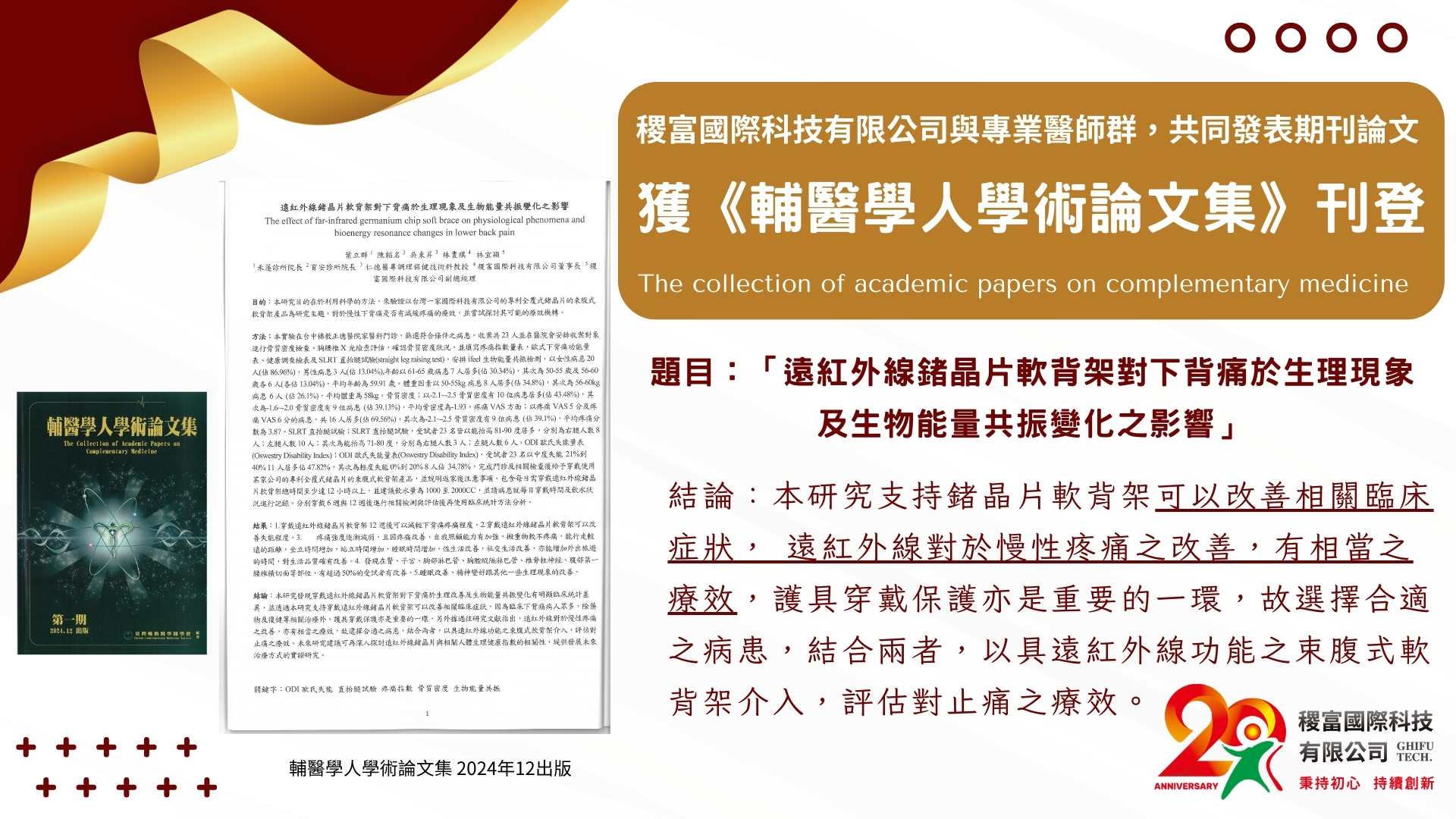 論文刊登 論文刊登
